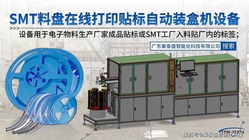 smd電子料盤(pán)在線打印貼標(biāo)機(jī) 自動(dòng)裝紙盒