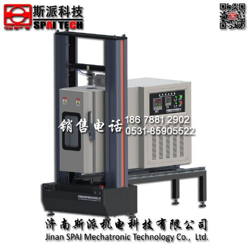 濟(jì)南斯派高低溫電子萬能材料拉伸試驗(yàn)機(jī) 生產(chǎn)廠家 非標(biāo)